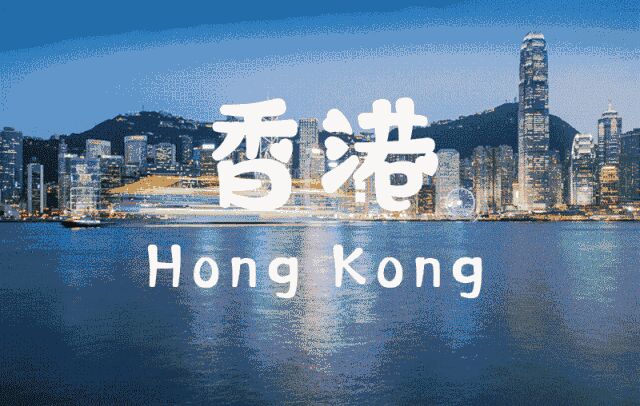 香港研究生申请攻略