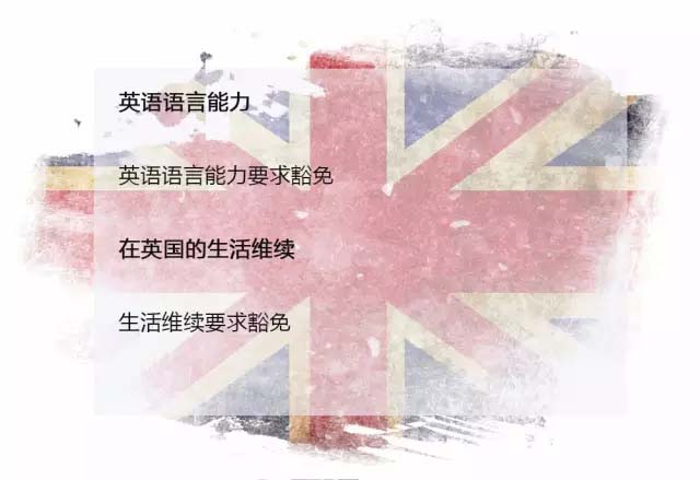 英国移民流程