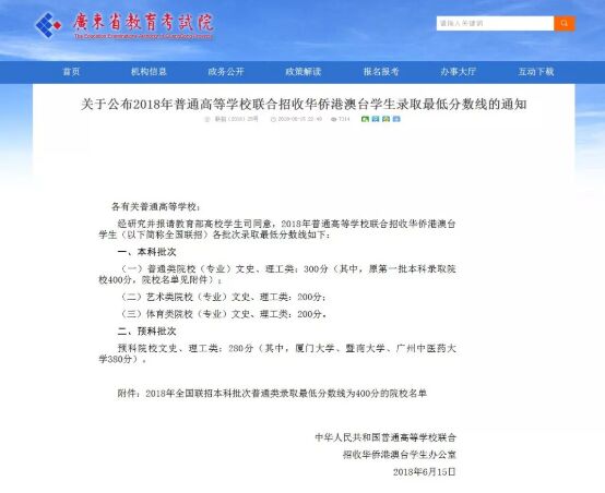 华侨生联考政策