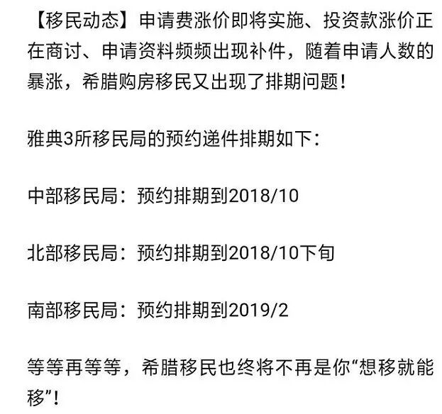 希腊移民出现排期