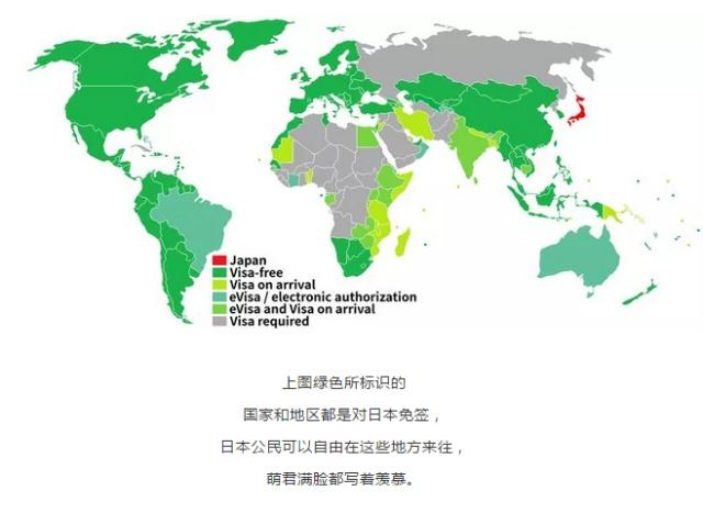 日本护照免签国家