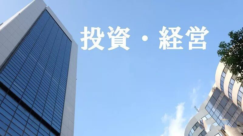 日本投资签证公司