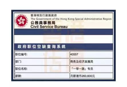 香港特区政府招聘