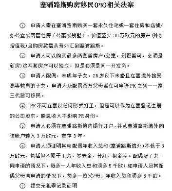 塞浦路斯移民政策