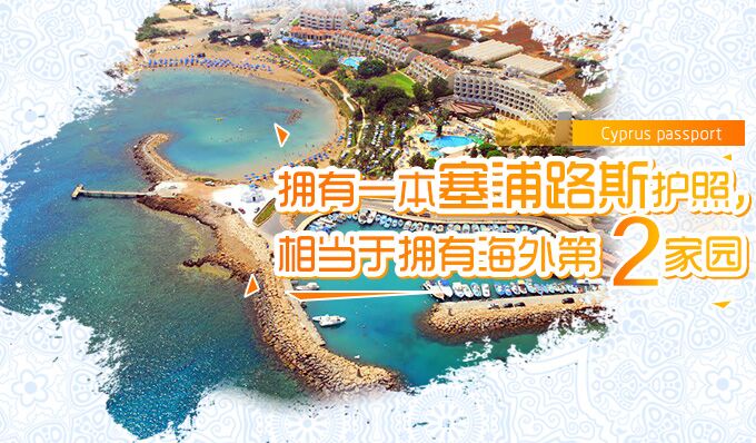 塞浦路斯护照