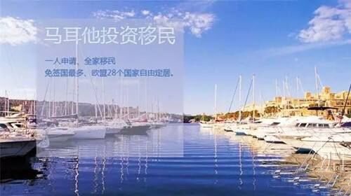 马耳他投资移民