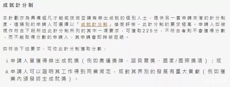 2019年香港优才「成就计分制」计算方法
