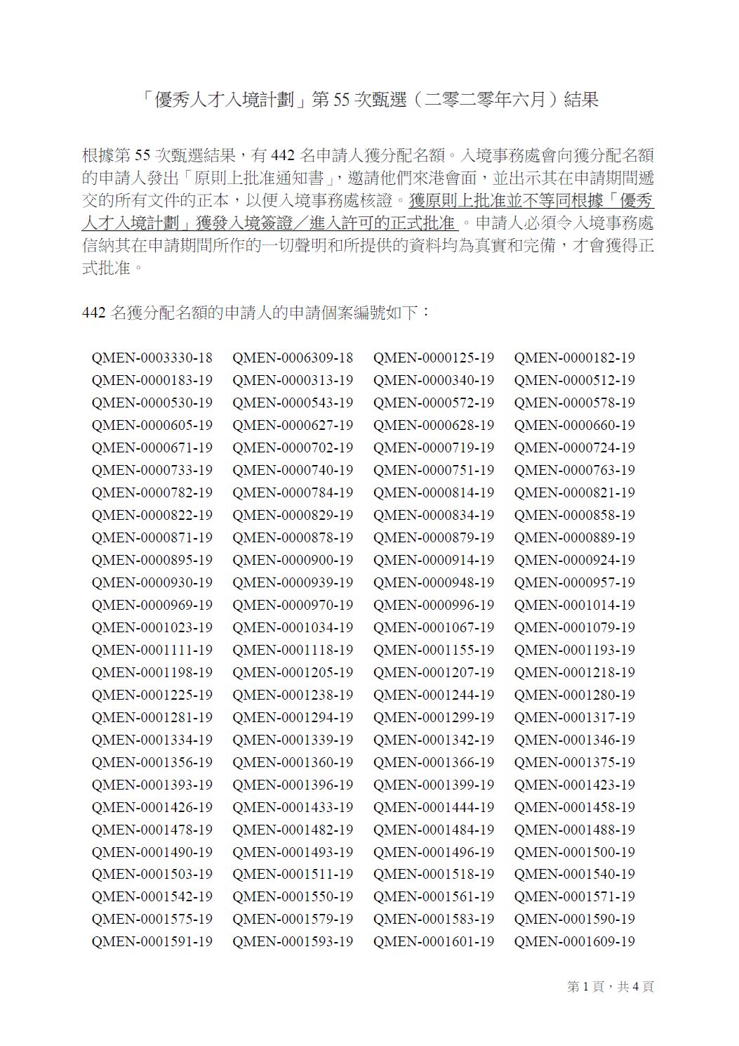 香港优才甄选结果