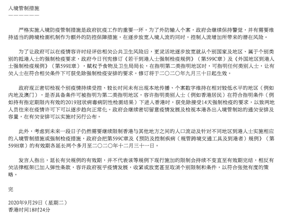 香港隔离令
