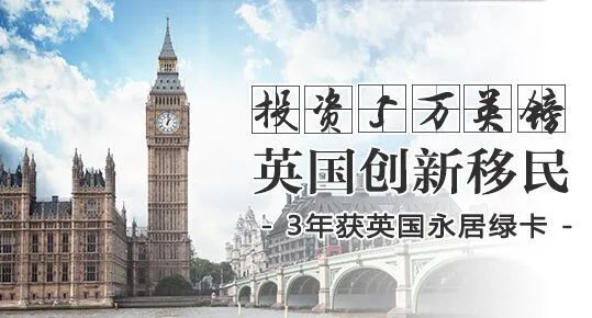 英国创新移民