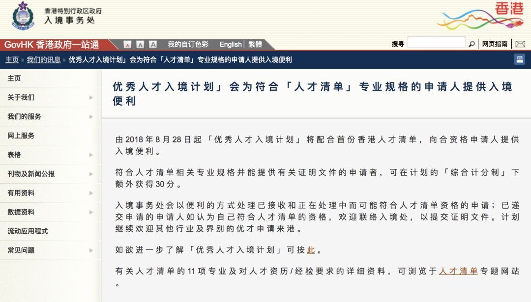 香港优才计划评分